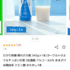 値下げしました。3️⃣晴れのち糀　2本　半額以下。(1080円のお品物)の画像