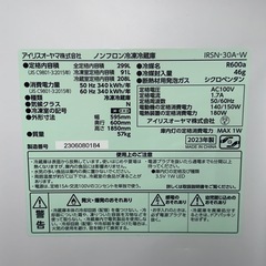 【1051】アイリスオーヤマ冷蔵庫　IRSN-30A-W 299L 2023年の画像