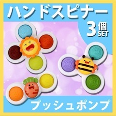 ベビー用おもちゃ　ハンドスピナー3個セットの画像