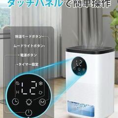 【新品】除湿機 小型 タッチパネル ペルチェ式 静音 1600ML PSE認証済の画像