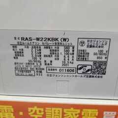 J9477 ルームエアコン　HITACHI　ヒタチ　WBKシリーズ　RAS-W22KBK-W　2.2kw　100v電源 2021年製  ★3ヶ月保証付★ 分解クリーニング済み　【リユースのサカイ柏店】流山市 中古エアコン 松戸市 中古エアコン 我孫子市 中古エアコン 船橋市 中古エアコン 守谷市 中古エアコン 取手市　中古エアコン　参考価格76,020円の画像