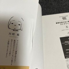 ノベルティ付！ 事情を知らない転校生がグイグイくる。 1巻3巻の画像