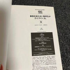 ノベルティ付！ 事情を知らない転校生がグイグイくる。 1巻3巻の画像