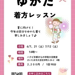 今年は自分で浴衣を着て夏を楽しみましょう❗️