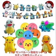 ポケモンバルーン風船セット ピカチュウ誕生パーティー②