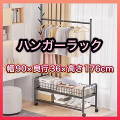 ハンガーラック 衣類収納 幅90×奥行36×高さ176cm 組立式