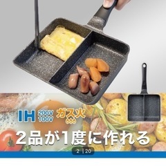 フライパン　ニトリ　IH ガス　セパレート　お弁当の画像