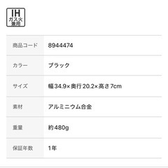 フライパン　ニトリ　IH ガス　セパレート　お弁当の画像