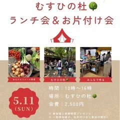 🌿 むすひの杜 de 春のランチ会 🌿 ＆お片付け会