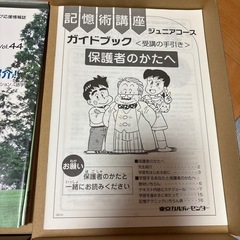 【新品】記憶術講座 ジュニアコースＣＤ版東京カルチャーセンター子供の記憶力アップの画像