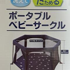日本育児　ポータブルベビーサークルの画像