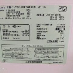 【申込多数につきこれ以降返信できないかもしれません】三菱 冷蔵冷凍庫MR-E50P（501L）の画像