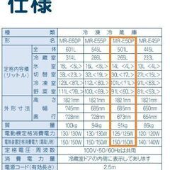 【申込多数につきこれ以降返信できないかもしれません】三菱 冷蔵冷凍庫MR-E50P（501L）の画像
