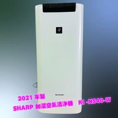 2021年製 SHARP 加湿空気清浄機 KI-NS40-W　〜18畳