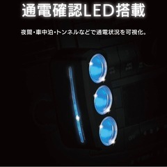 3連ソケット シガーソケット イルミソケット 直挿し 角度調節可能 2個セットの画像