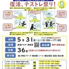 1day 学習サポートイベント開催‼︎  5/31（土）