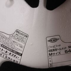 トーヨーヘルメット　通学用　Mサイズの画像