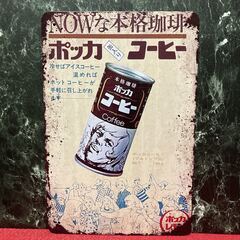★配送可能★　レトロ風看板～ポッカ コーヒー～