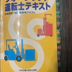 フォークリフトテキストの画像