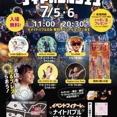 【出店者募集】七夕ナイトバブルフェス　2025.7.5(土)-6...