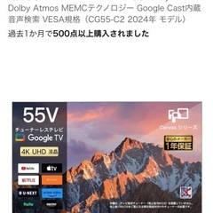 ほぼ新品!!Google TV 55型チューナレス