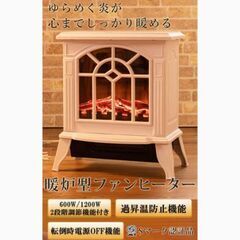 【24h受付中】限定値下げ！　暖炉風　電気ストーブ