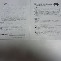 未使用　防疫　保護ゴーグル　ト－アボージン　10点まとめ　防塵　保護メガネ　粉塵作業　衛生作業の画像