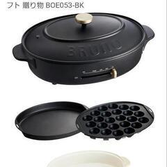 ブルーノ　オーバルホットプレート定価より安いです