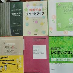 看護学生向けの本