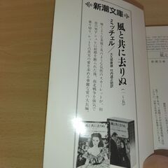 『風と共に去りぬ 写真集』J.キャメロン・P.J.クリストマン　新潮文庫の画像