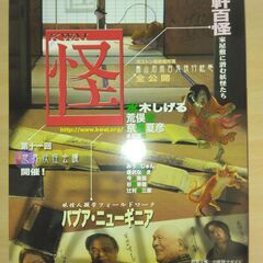 『怪 vol.0021』角川書店