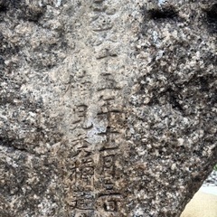 天文15年（安土・ 桃山時代）古い 石仏 不動明王 立像 石 彫刻 仏像 石像 道祖神 台座（クッション）付 の画像