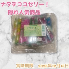 ナタデココゼリーの画像