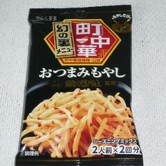 まとめ割アリ）S&B　町中華　もやし・ニラ　2種類合計6袋迄対応可の画像