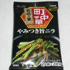 まとめ割アリ）S&B　町中華　もやし・ニラ　2種類合計6袋迄対応可の画像