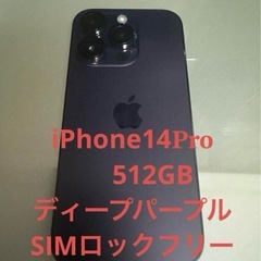 Apple iPhone 14 Pro ディープパープル 512GBの画像