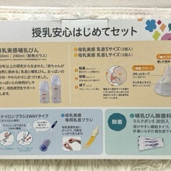 Pigeon 母乳実感　授乳安心はじめてセットの画像