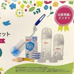 Pigeon 母乳実感　授乳安心はじめてセット