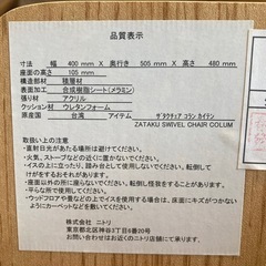 【決まりました】残り2脚まとめて！オシャレなニトリの回転座椅子の画像