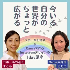 ラポールと初めてのCanva講座Instagramデザインの画像