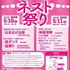 5月10日(土)11日(日) 第20回ネスト祭り めだかすくい ...