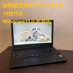 10世代i5 事務用途に最適なノートパソコン NEC VersaPro