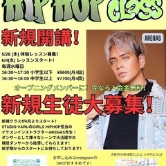6月開講決定‼️HIPHOPクラス✨キッズ集まれ💓 
