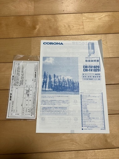 ★値下げしました【清掃・動作確認済み】窓置きエアコンコロナ21年製