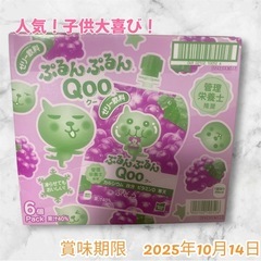 ぷるんぷるんクー　ぶどう味