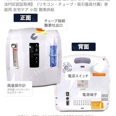 【取引中】ペット用酸素器　MAF mini 1.0 家庭用酸素供給器の画像