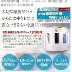 【取引中】ペット用酸素器　MAF mini 1.0 家庭用酸素供給器の画像