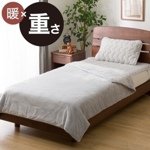 ひもなしらくらくカバー付き 重い毛布7.0kg ２つ