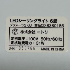 ニトリLEDシーリングライト⑨の画像