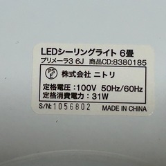 ニトリLEDシーリングライト⑩の画像